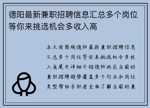 德阳最新兼职招聘信息汇总多个岗位等你来挑选机会多收入高