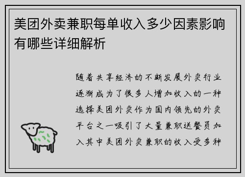 美团外卖兼职每单收入多少因素影响有哪些详细解析