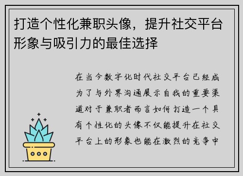打造个性化兼职头像，提升社交平台形象与吸引力的最佳选择