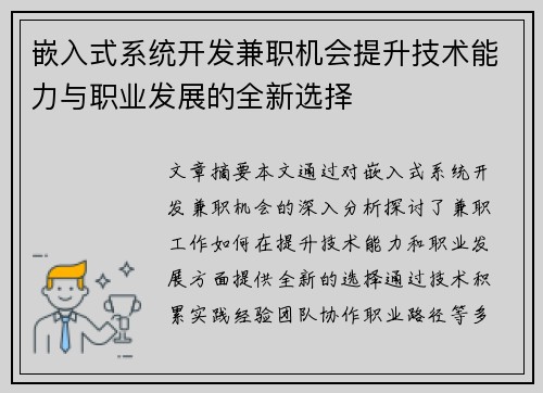 嵌入式系统开发兼职机会提升技术能力与职业发展的全新选择