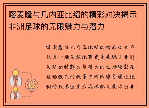 喀麦隆与几内亚比绍的精彩对决揭示非洲足球的无限魅力与潜力