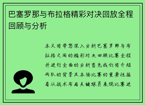 巴塞罗那与布拉格精彩对决回放全程回顾与分析