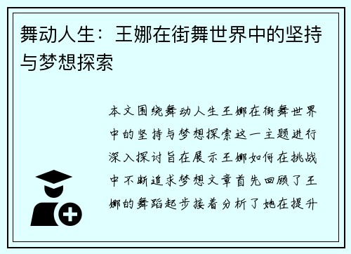 舞动人生：王娜在街舞世界中的坚持与梦想探索