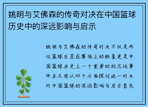 姚明与艾佛森的传奇对决在中国篮球历史中的深远影响与启示