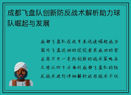 成都飞盘队创新防反战术解析助力球队崛起与发展