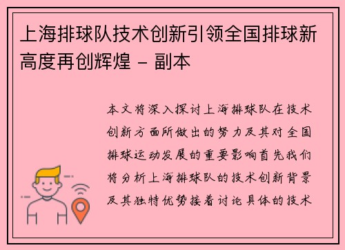 上海排球队技术创新引领全国排球新高度再创辉煌 - 副本