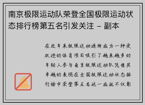 南京极限运动队荣登全国极限运动状态排行榜第五名引发关注 - 副本