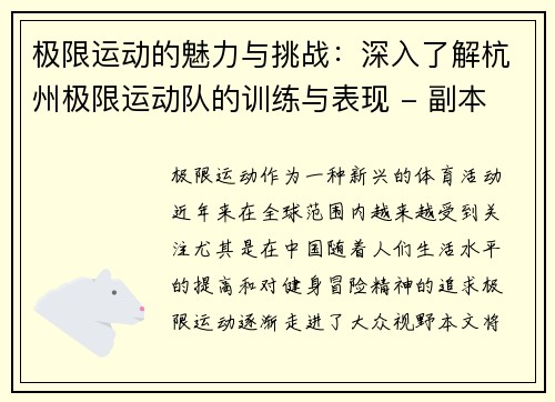 极限运动的魅力与挑战：深入了解杭州极限运动队的训练与表现 - 副本