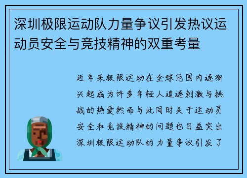 深圳极限运动队力量争议引发热议运动员安全与竞技精神的双重考量