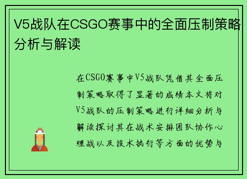 V5战队在CSGO赛事中的全面压制策略分析与解读