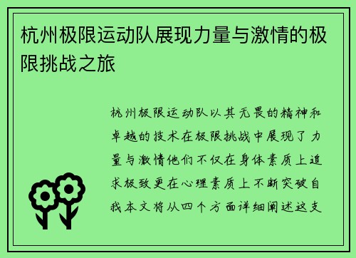 杭州极限运动队展现力量与激情的极限挑战之旅